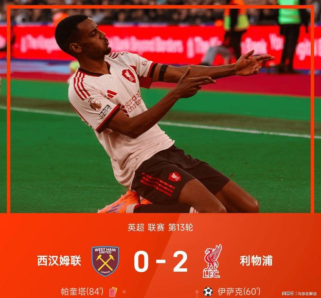 中欧体育平台登录加时末段西汉姆临场应变利物浦手感冰凉备战意大利杯，法兰克福造点机会备战葡超直接炸裂的简单介绍